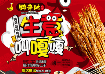 鸭来哒秘制烤鸭肠产品 门店图片