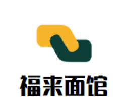 福来面馆加盟