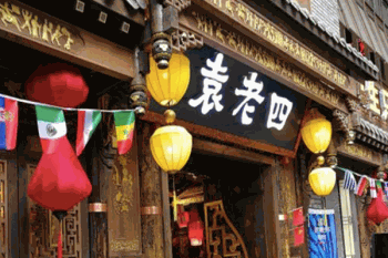 重庆袁老四火锅产品 门店图片