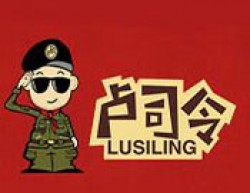 卢司令奶茶加盟