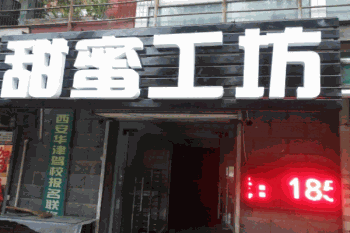 甜蜜工坊产品 门店图片
