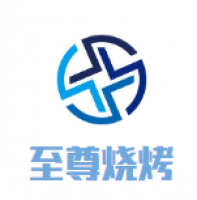 至尊烧烤加盟