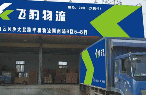 飞豹快递加盟
