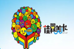 佳翼国际少儿美术加盟