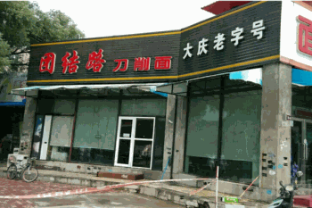团结路刀削面产品 门店图片