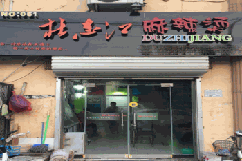 杜志江麻辣烫产品 门店图片