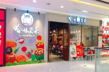 哈妹冒菜产品 门店图片
