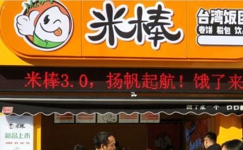 米棒便当产品 门店图片