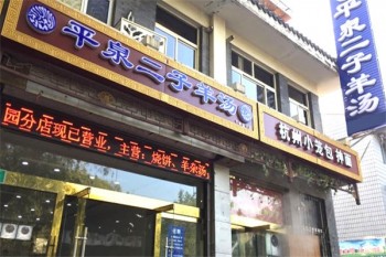 二子羊汤产品 门店图片