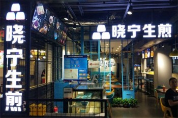 晓宁生煎产品 门店图片