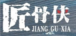 匠骨侠酱骨头加盟