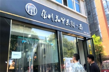 帛川花甲米线产品 门店图片
