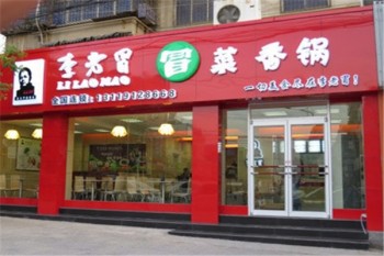 李老冒产品 门店图片