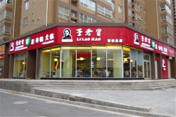 李老冒产品 门店图片