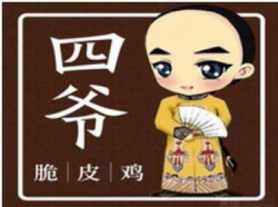 四爷脆皮鸡饭加盟
