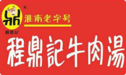 程鼎记牛肉汤加盟
