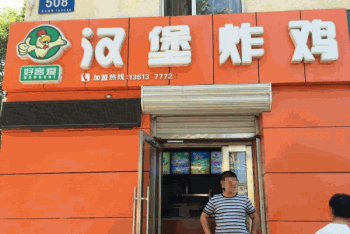 好客爱汉堡炸鸡产品 门店图片
