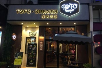 屠夫汉堡产品 门店图片