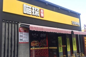 喵探豆花烤鱼产品 门店图片