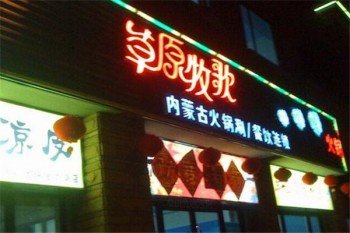 草原牧歌火锅产品 门店图片