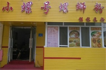 小螺号螺蛳粉产品 门店图片