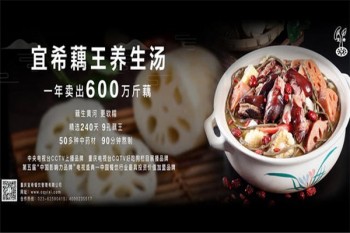 宜希藕王养生汤产品 门店图片