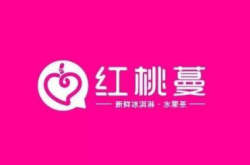 红桃蔓水果茶加盟