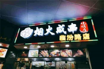 烟火成串烧烤产品 门店图片