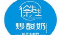 徐先生炒酸奶加盟