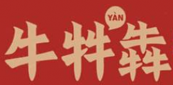 牛牪犇牛杂火锅加盟