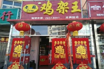 老苏鸡架王产品 门店图片
