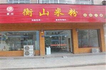 衡山紫巾米粉产品 门店图片