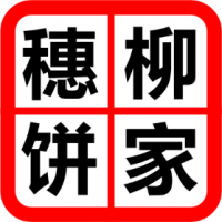 穗柳饼家加盟
