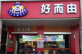 好而由餐厅产品 门店图片
