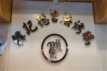 韩记德古法烤鹅产品 门店图片