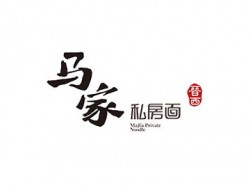 马家私房面加盟