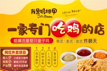 我是鸡排甲产品 门店图片