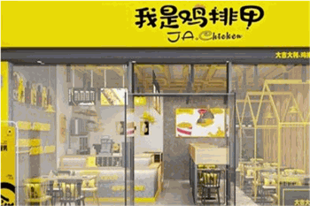 我是鸡排甲产品 门店图片