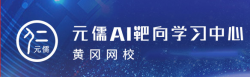黄冈智适应教育加盟
