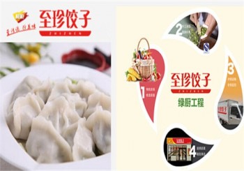 至珍水饺产品 门店图片
