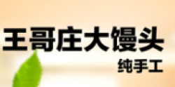 王哥庄铁锅蒸大馒头加盟