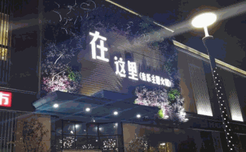 在这里音乐主题火锅产品 门店图片