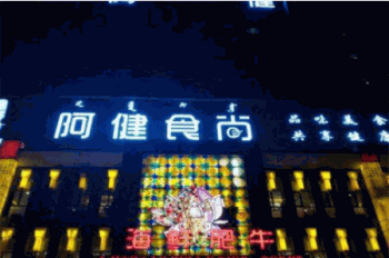阿健火锅产品 门店图片
