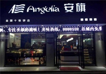 安旗蛋糕店产品 门店图片