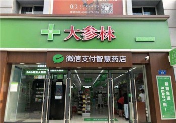 大参林连锁药店产品 门店图片