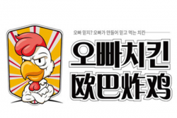 OhBar欧巴炸鸡加盟