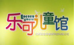 乐可儿童美术馆加盟