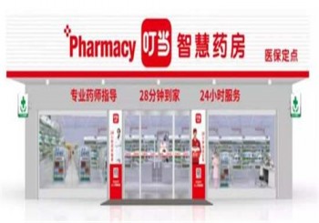 叮当快药产品 门店图片