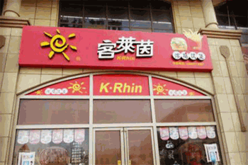 客莱茵鸡排产品 门店图片