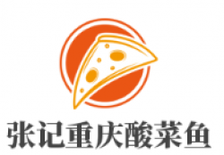 张记重庆酸菜鱼加盟